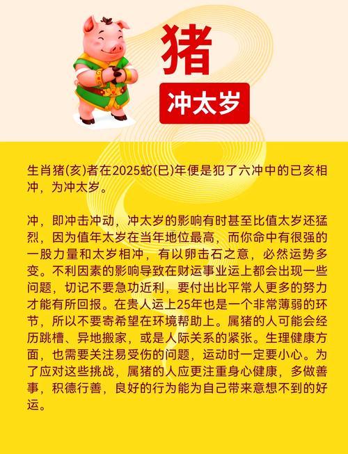 明年啥屬相犯太歲2025