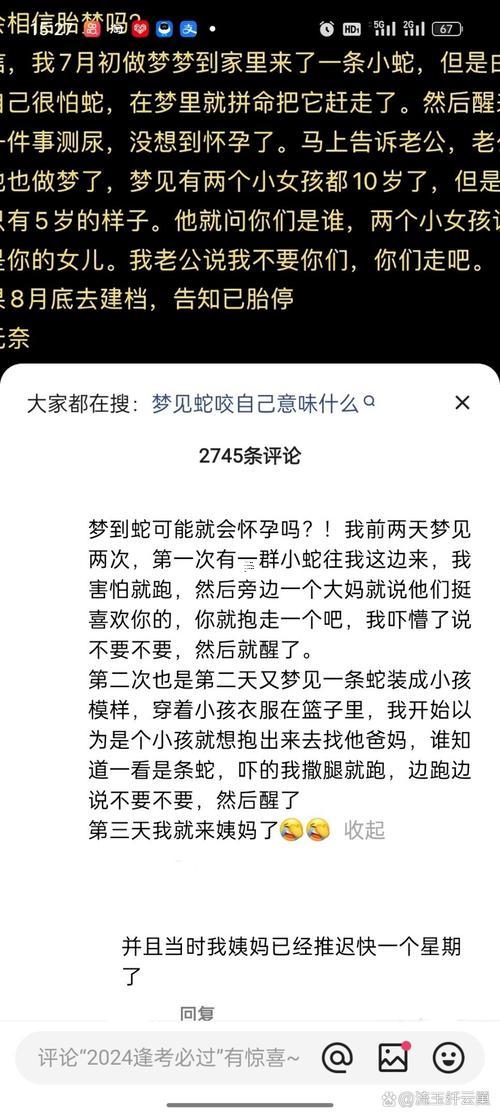 懷孕做夢夢到好多蛇從強里出來