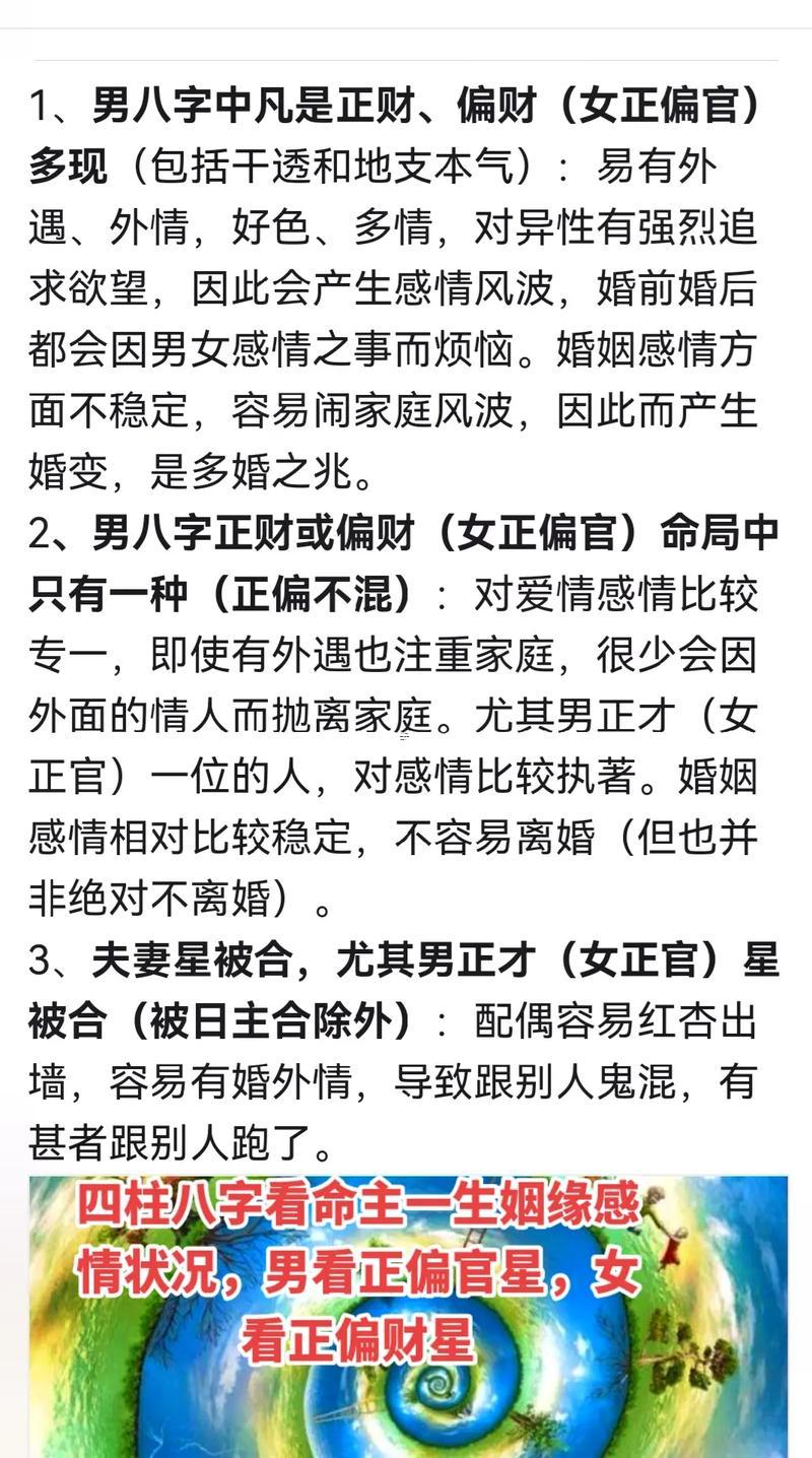 八字看婚姻男命篇