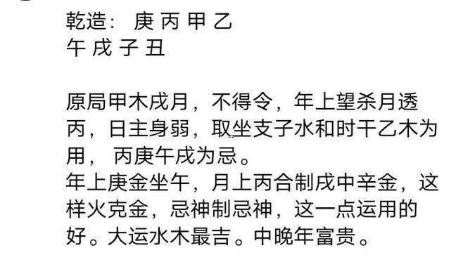 八字基礎