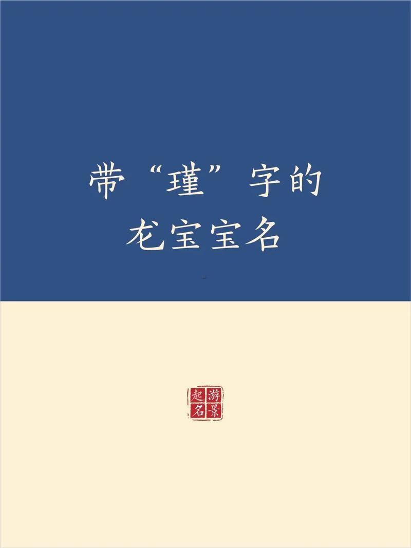 瑾字五行