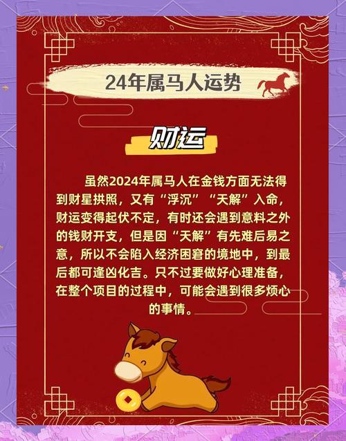 2026年屬馬是啥命