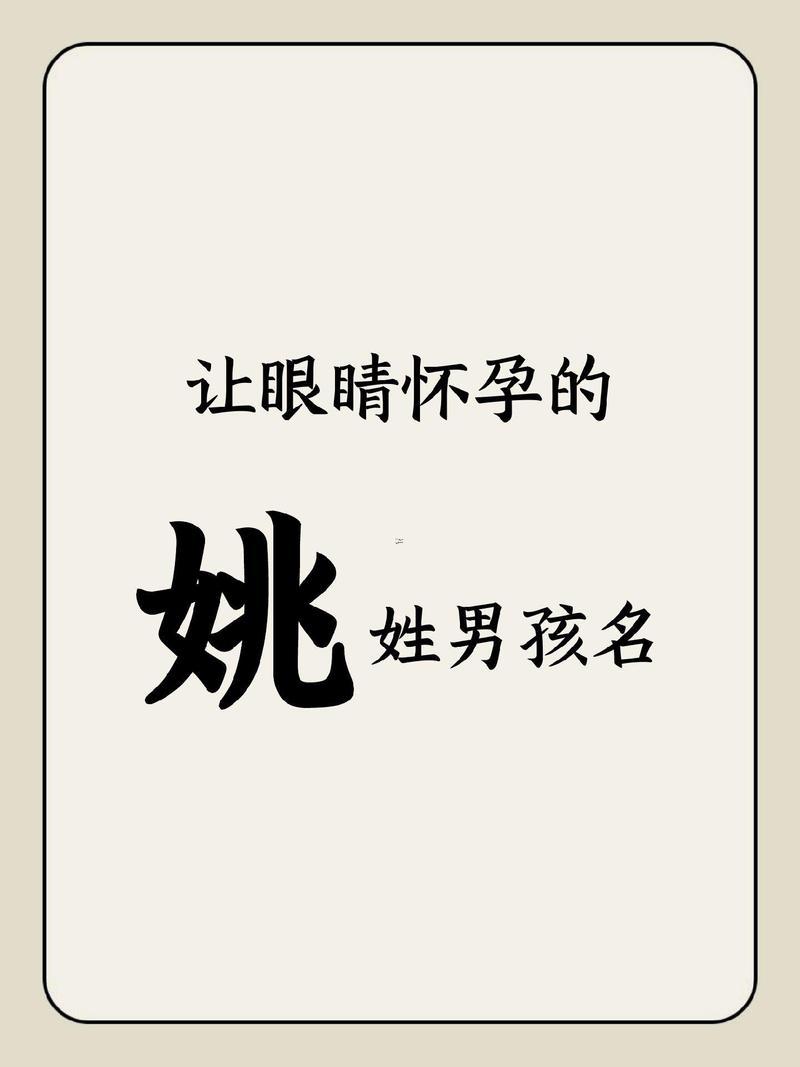 姚字五行屬啥東西