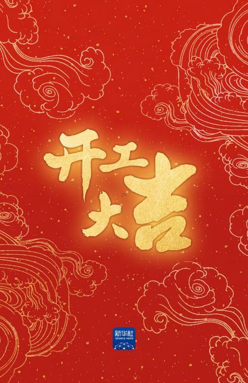 開工吉日2026年12月開工黃道吉日