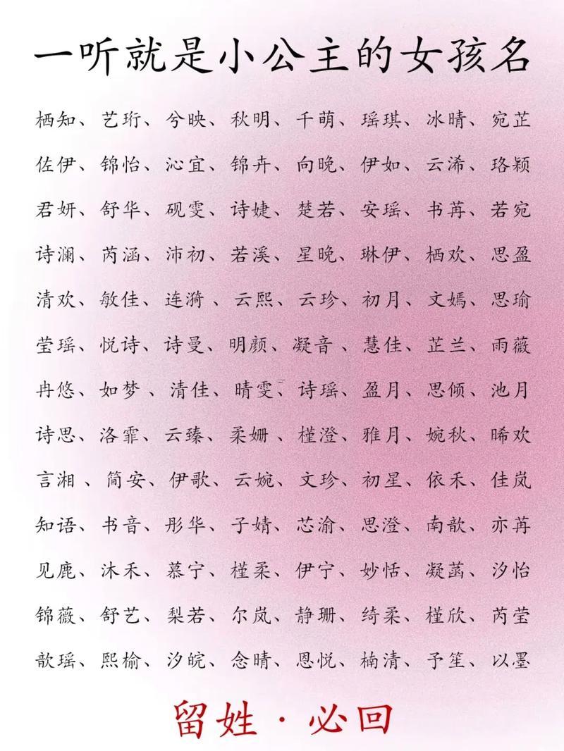 名字女孩