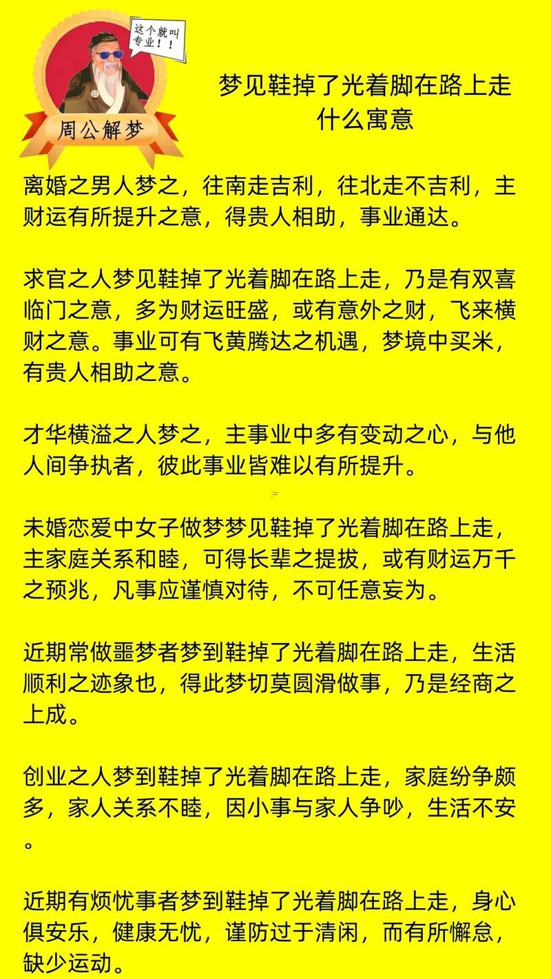 夢(mèng)見(jiàn)找鞋子