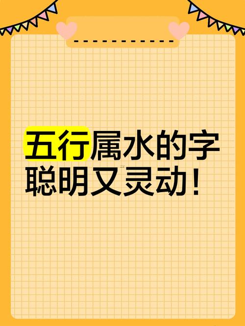 五行屬水的字