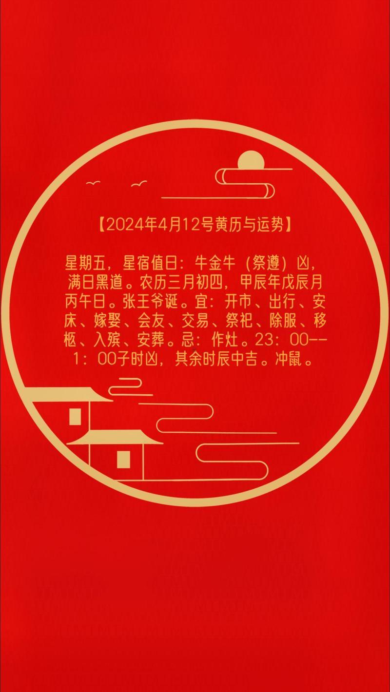 4月的吉日是哪幾天