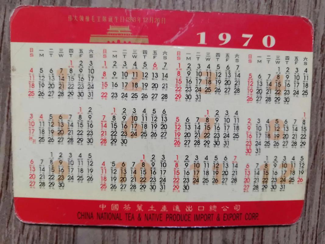 70年代農(nóng)歷吉日