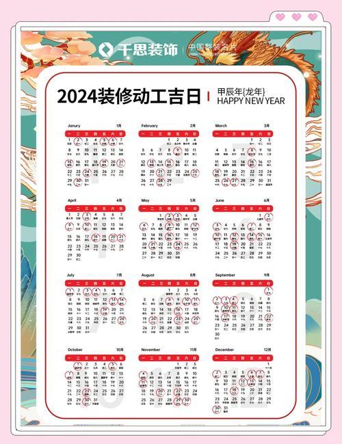 2026年9月適合開工裝修的日子