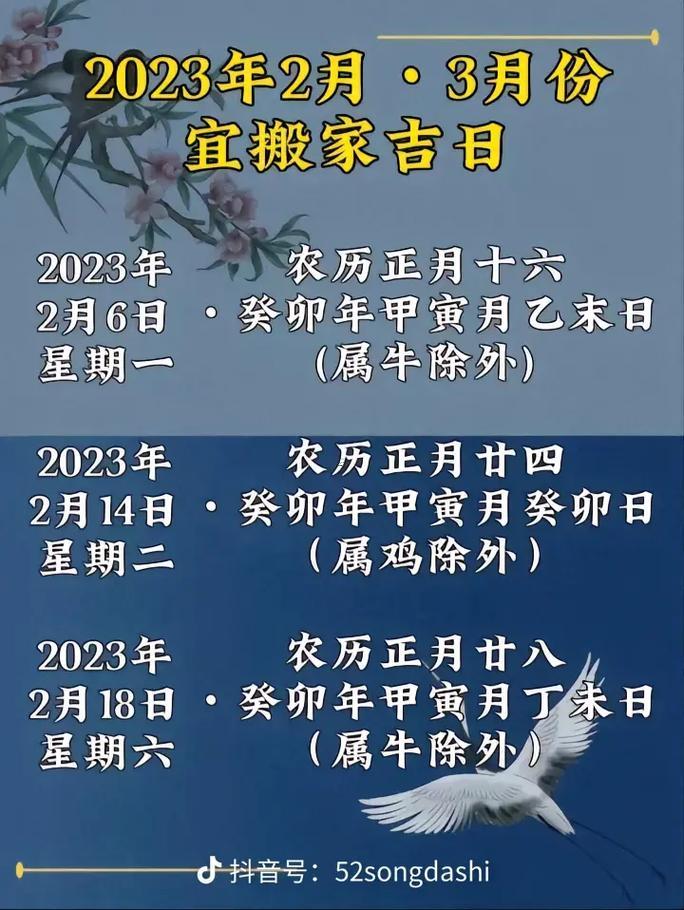 2026年2月搬家吉日查詢