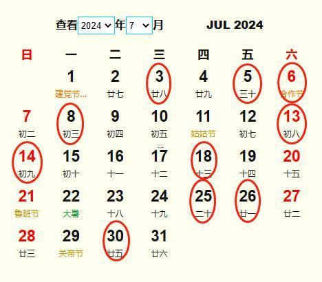 2026年7月份出行黃道吉日