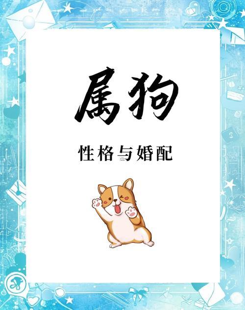 屬狗與屬狗的適合做夫妻嗎