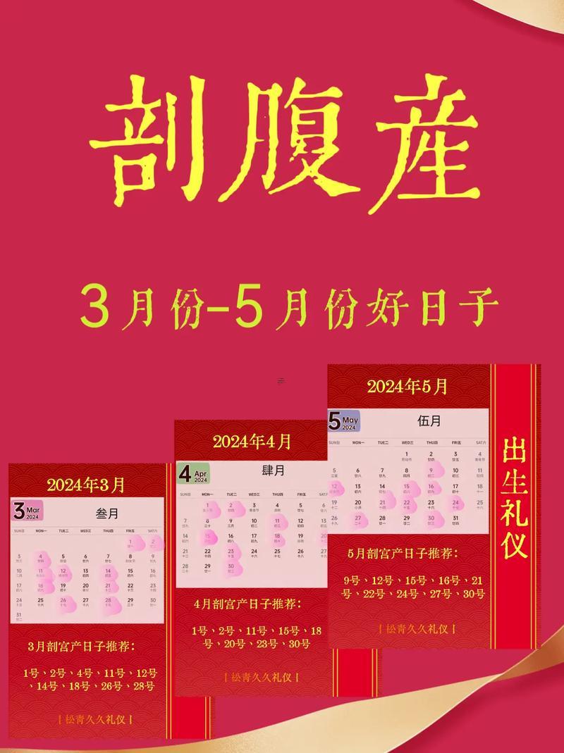 農(nóng)歷四月份下半月刨腹產(chǎn)吉日