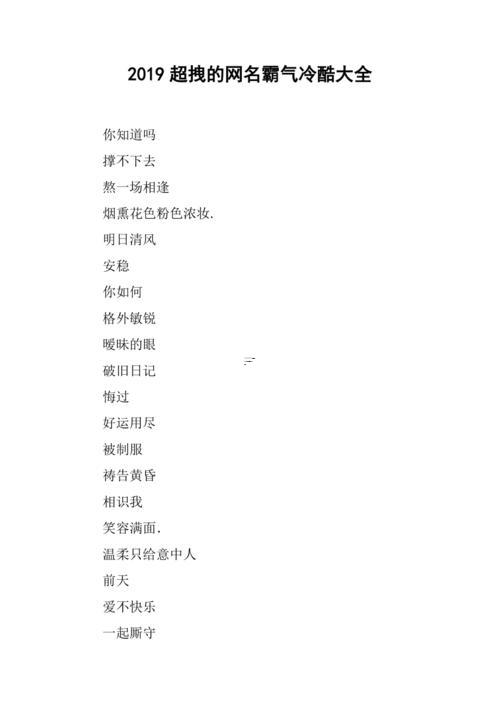 霸氣的qq名字