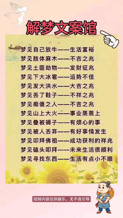 周易周公解夢