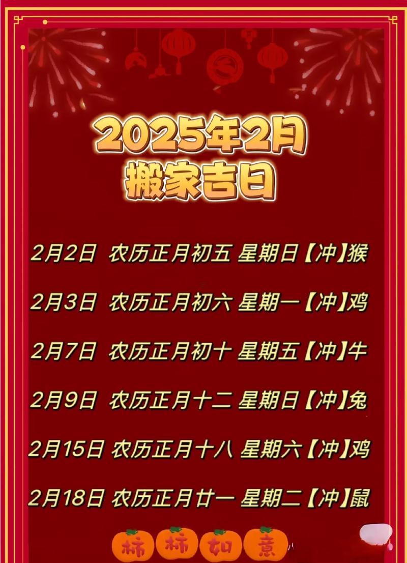 2025年11月黃道吉日查詢