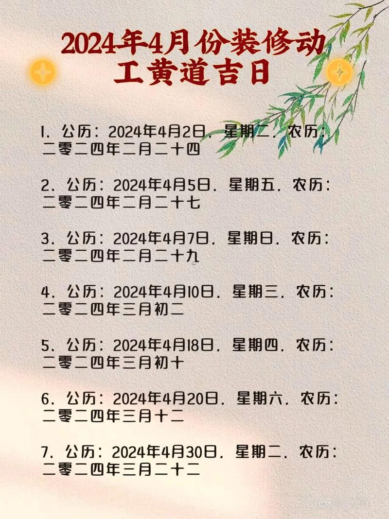 動(dòng)土黃道吉日4月