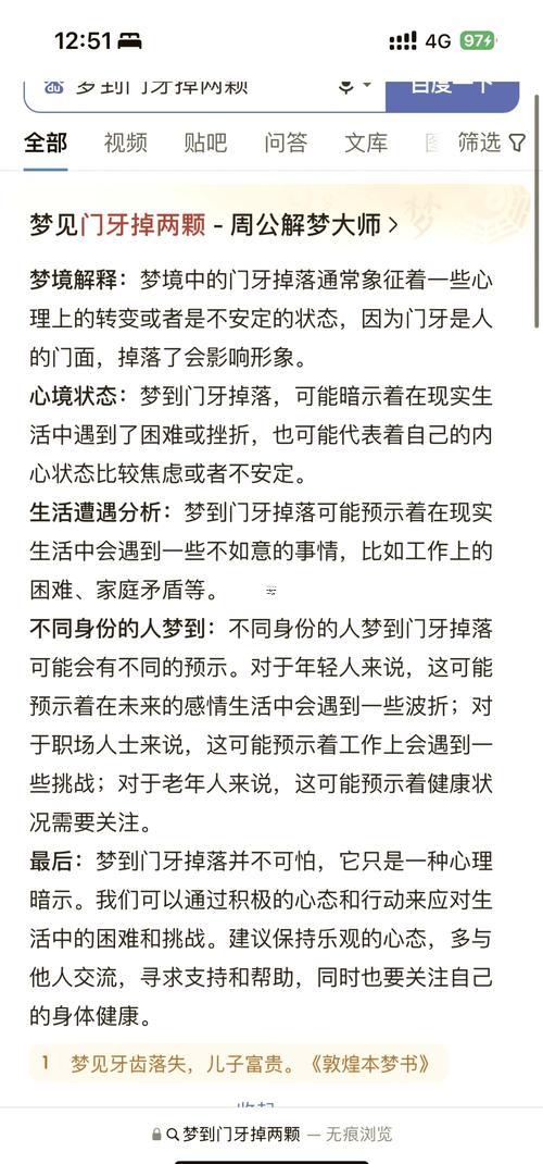 夢(mèng)到掉門牙是怎么回事