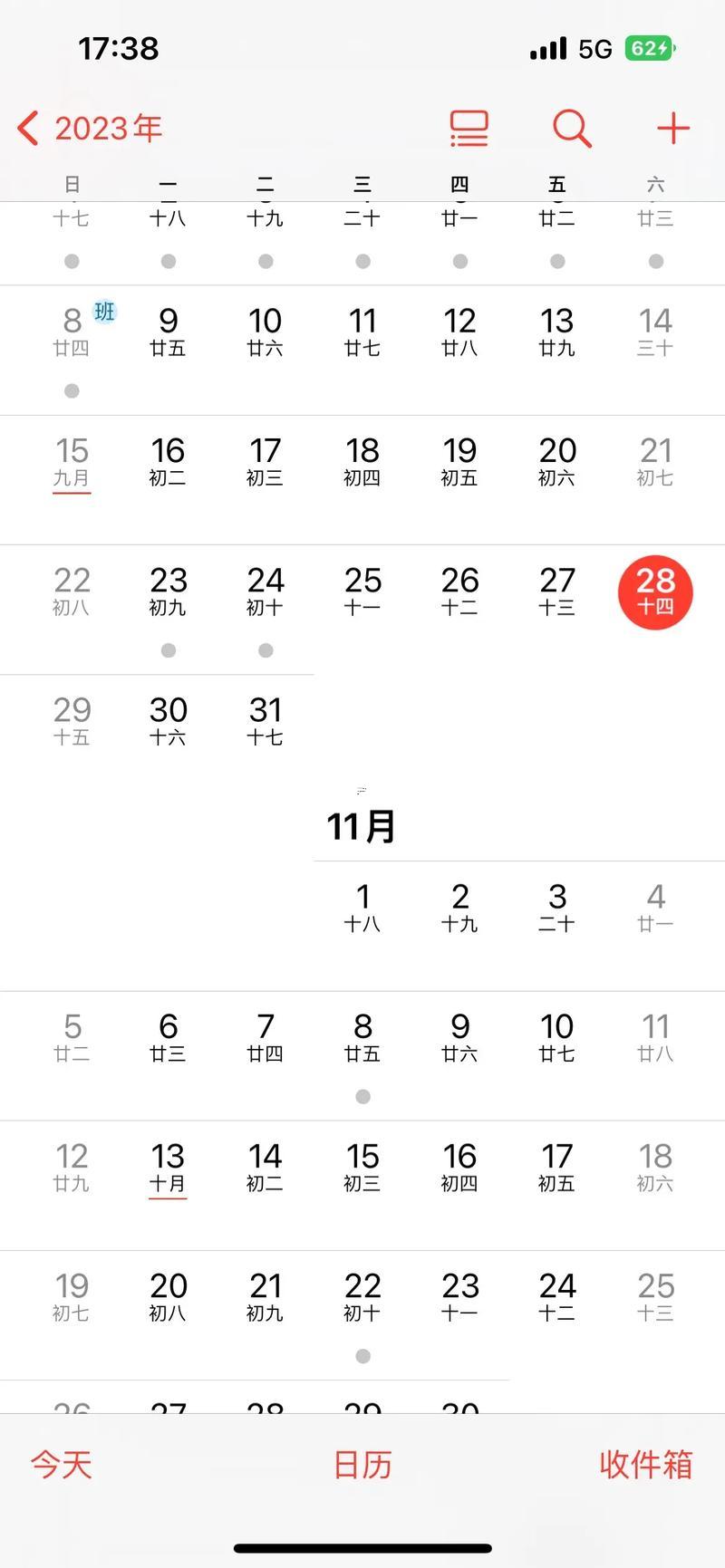 八月戀愛吉日