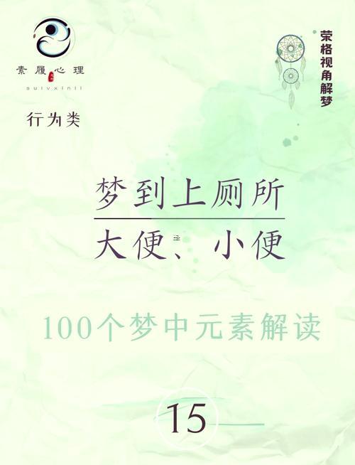 夢(mèng)見拉屎擦屁股