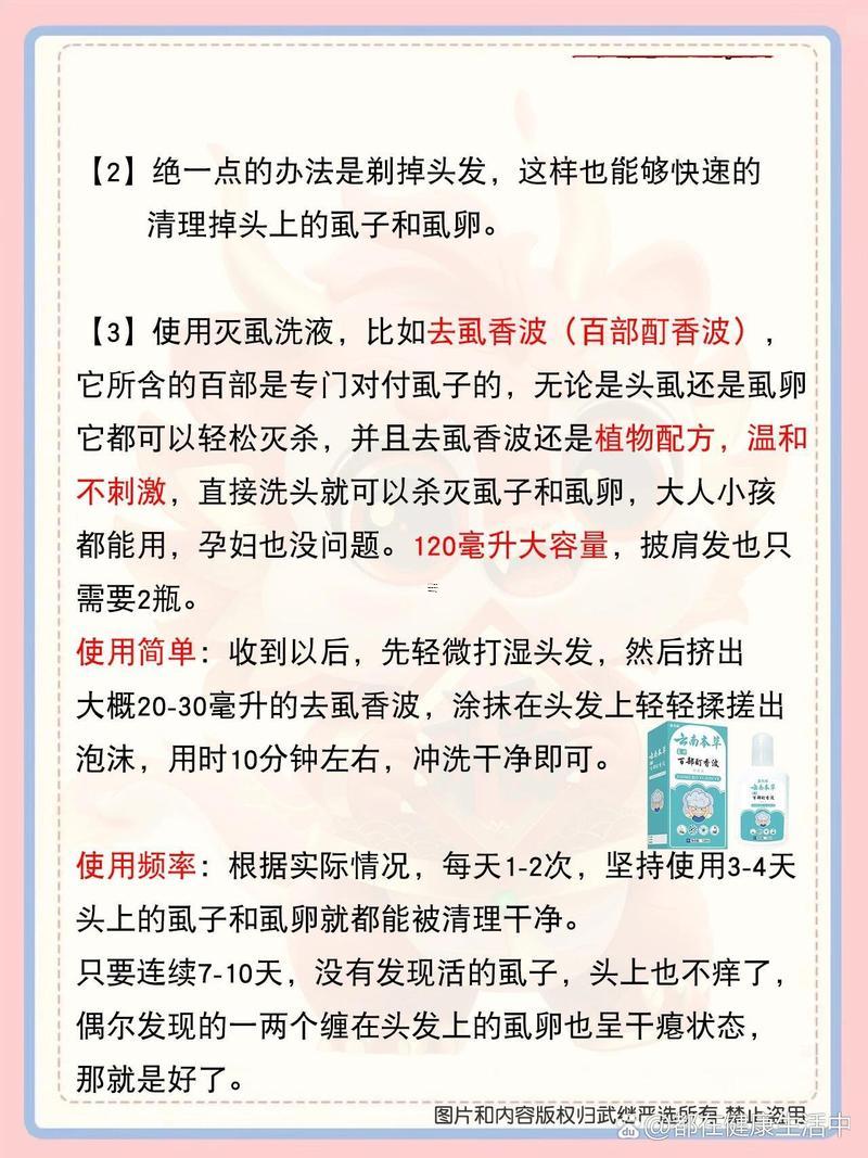 夢見頭上長虱子
