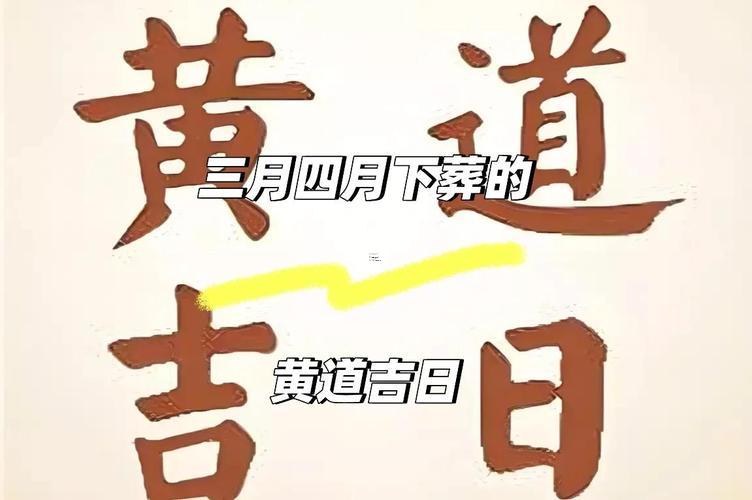 2025年8月適合下葬嗎