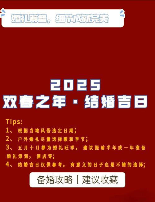 2025年8月份訂婚黃道吉日