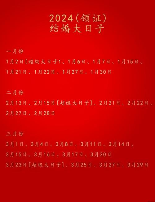 2026年3月領(lǐng)證的日子