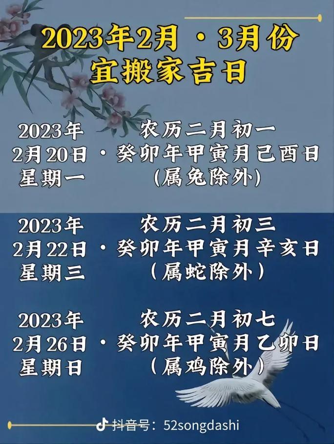 農(nóng)歷二月搬家吉日良辰