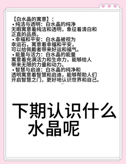 白水晶功效