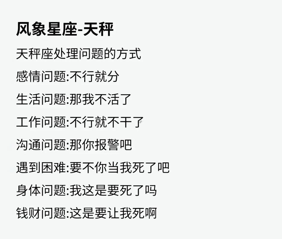 天秤風(fēng)象星座