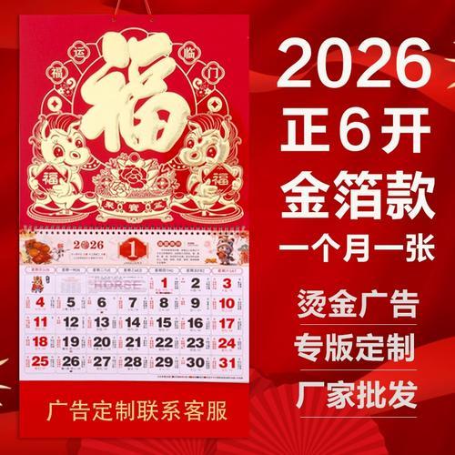 2026年一月老黃歷
