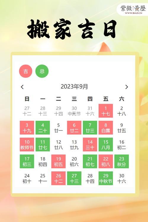 2025年9月黃道吉日查詢