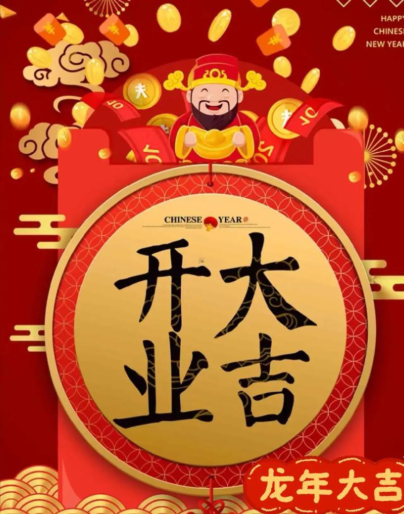 2025年9月4號開業(yè)吉時(shí)