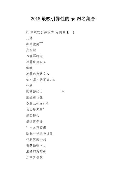 qq網(wǎng)名排行榜