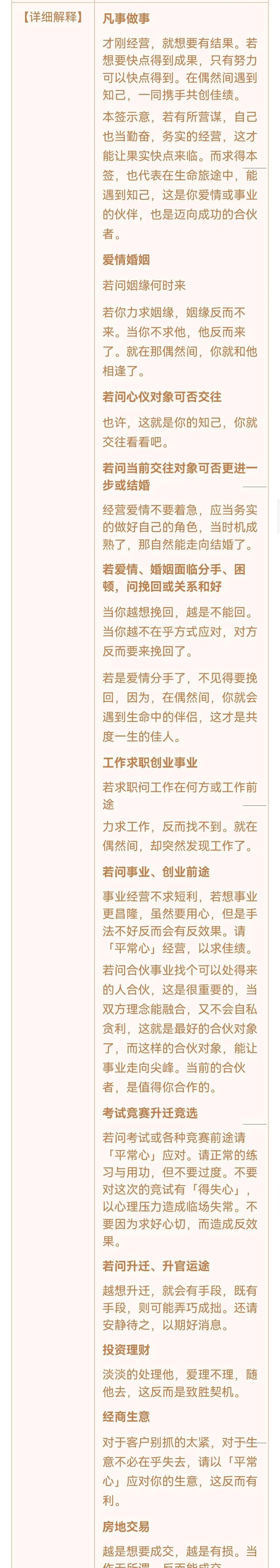 我要找普賢菩薩靈簽