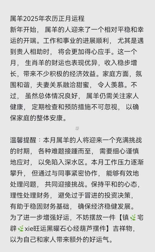 2025年屬羊女人得全年運(yùn)勢怎么