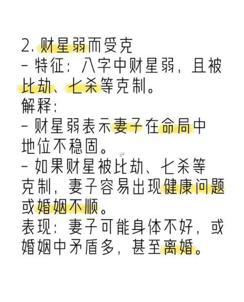 必離婚的男命八字
