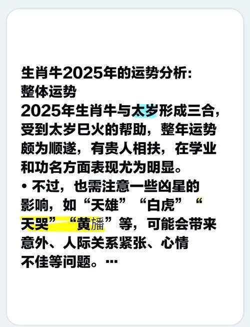 屬牛2025年