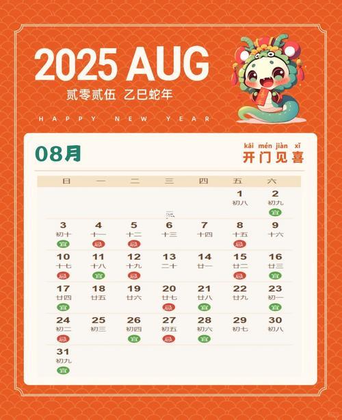 2025年8月搬家好日子
