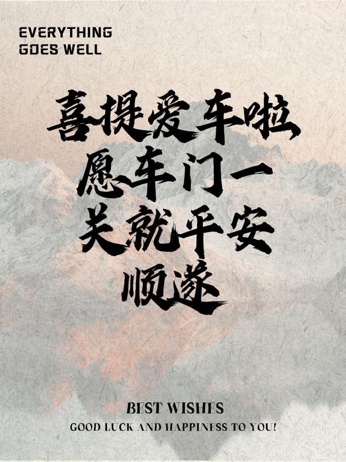 2026年8月份適合提車的黃道吉日