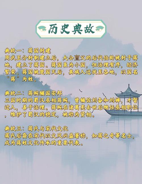 姓蔣的名人