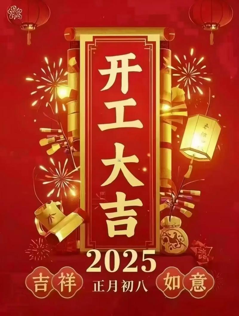 2025年8月開業(yè)吉日查詢