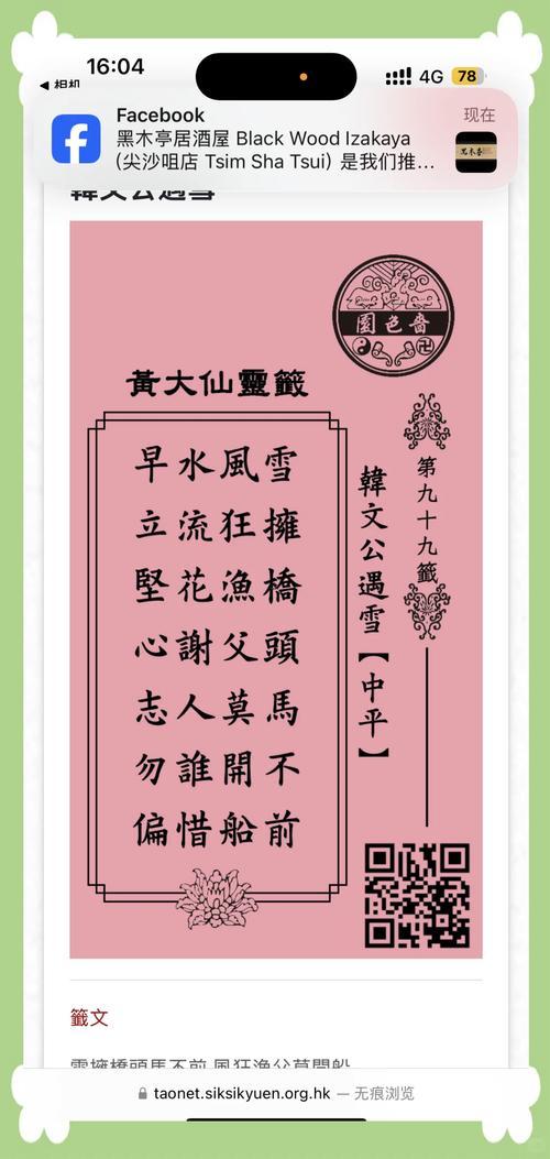 第九簽解簽全解