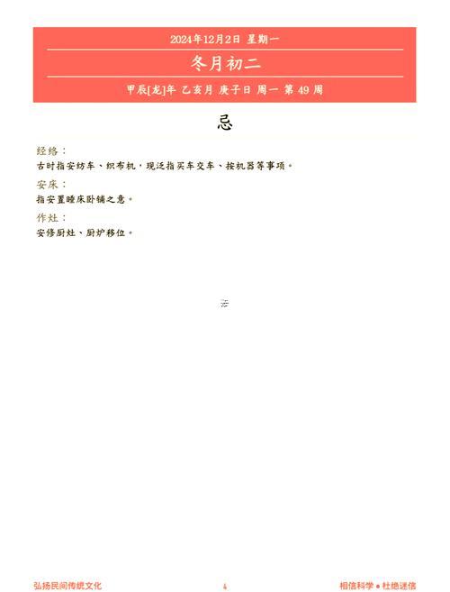 訂盟吉日是什么意思