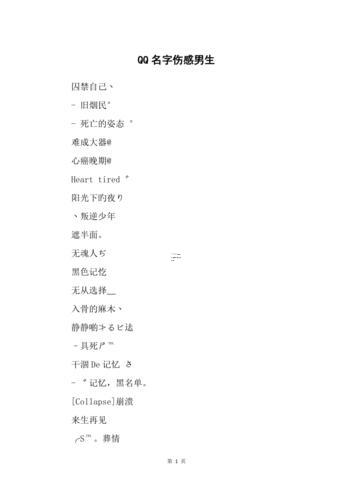 傷感的qq昵稱