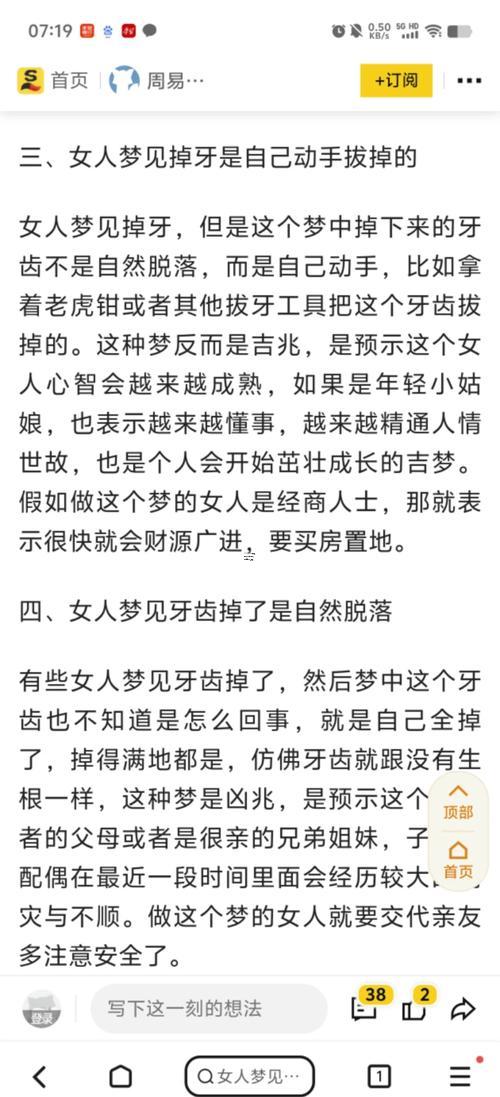 夢見自己牙齒掉了