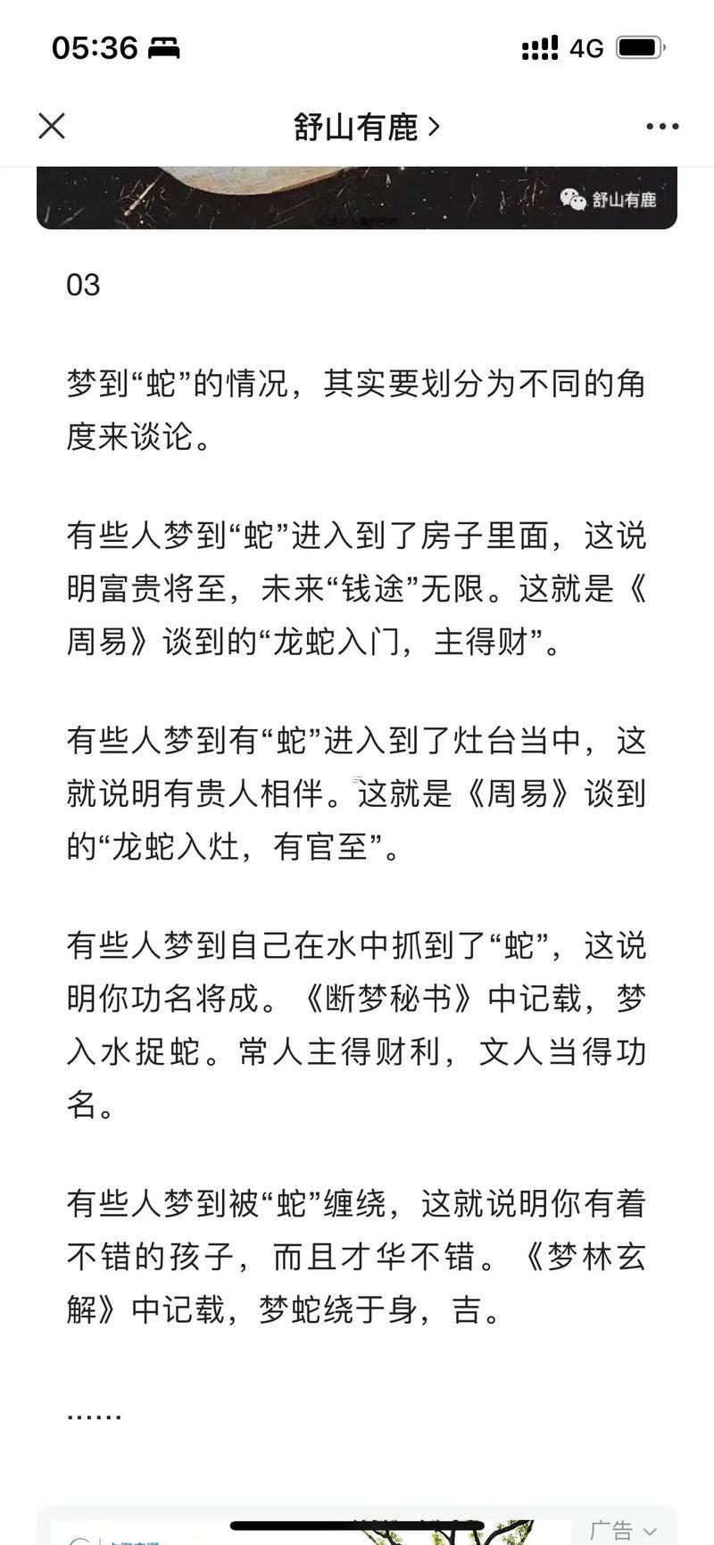 夢(mèng)到好多蛇