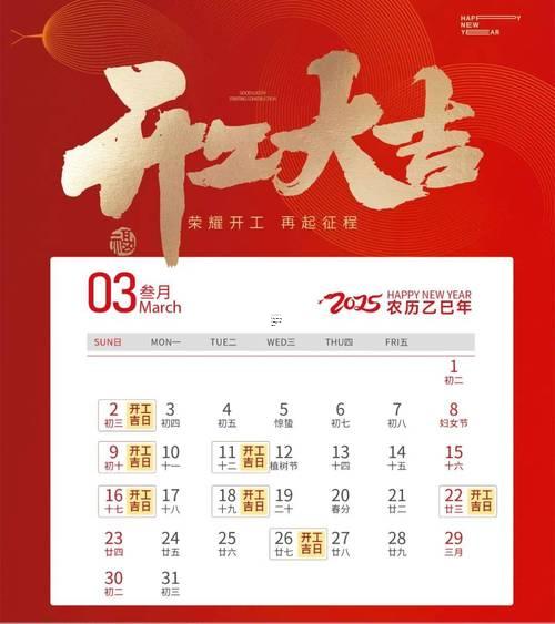 2025年9月裝修開工吉日查詢